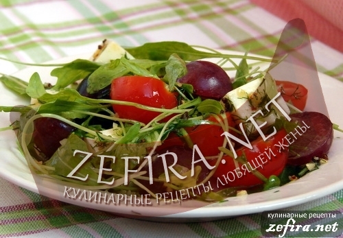 Салат с рукколой, виноградом и маринованным сыром